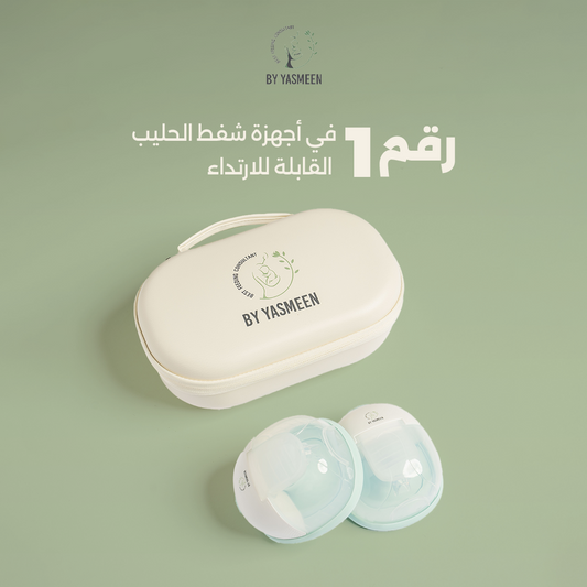 Breast Pump -  مضخة شفط الحليب القابلة للارتداء
