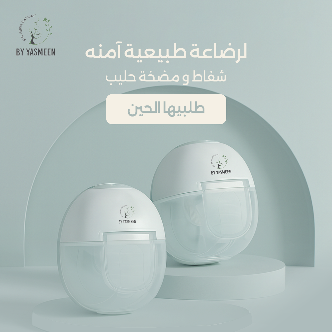 By Yasmeen - Breast Pump